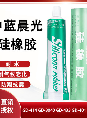中蓝晨光GD414单组份硅橡胶粘结剂 GD401胶水 白色 黑色胶粘剂
