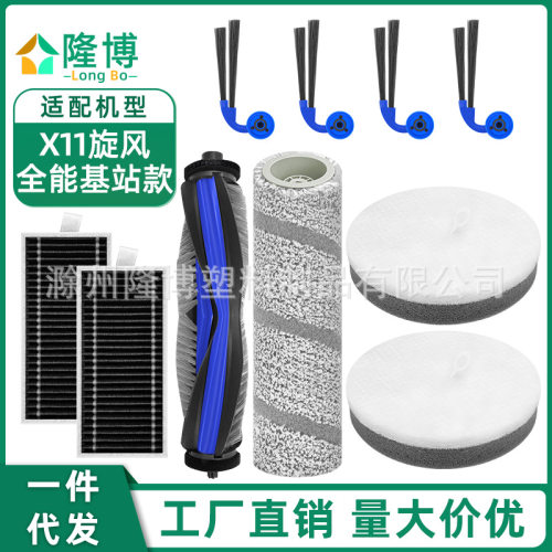适用于科沃斯X11扫地机配