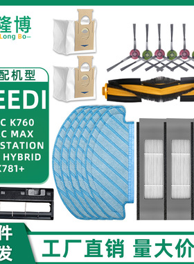 适用Yeedi Vac Hybrid扫地机器人配件K781边主刷罩滤网拖布尘袋