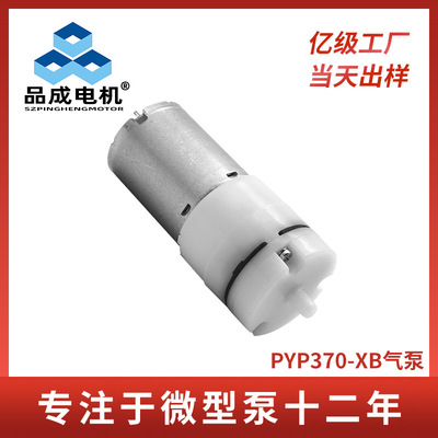 微型气泵厂家定制370B隔膜充气泵