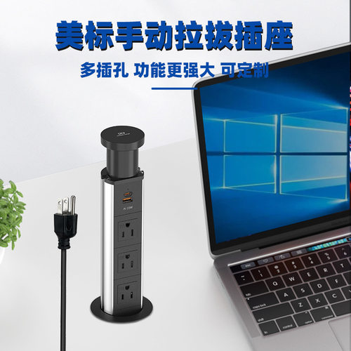 手动可提拉式升降插座美