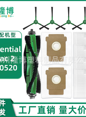 适用于irobot扫地机器人Essential Vac 2  Q0520 主刷边滤网尘袋