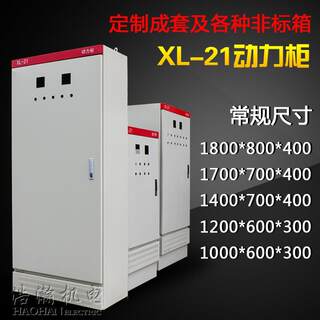 XL-21动力柜 低压开关配电柜变频控制柜成套配电箱1800/1700/1200