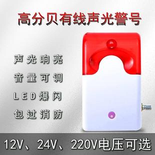 闪光蜂鸣器12v24vDC220V伏报警器喇叭声光有源高分贝音量可调