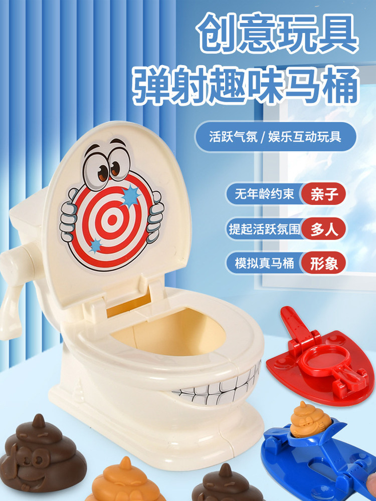 情侣互动玩具双人弹粑扔粑马桶对战桌面协调亲子互动敲打类玩具