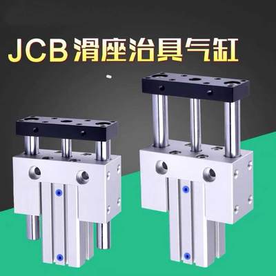 薄型导向气缸JCF20/25/32*30JCB405/50/63*10/0/50/7/1400