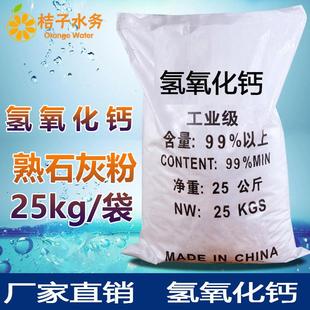 工业级分析纯污水处理调PH值 氢氧化钙粉末50斤熟石灰粉消石灰粉