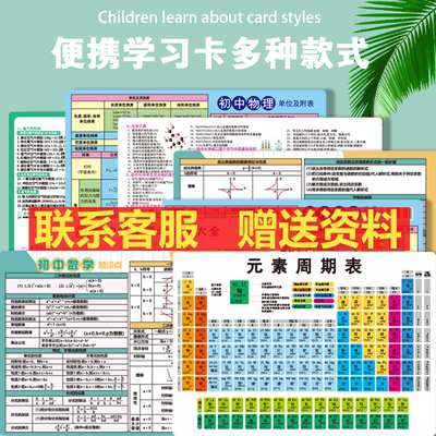 初中高中数学物理化学知识点归纳总结卡片学习公式大全英语常考点