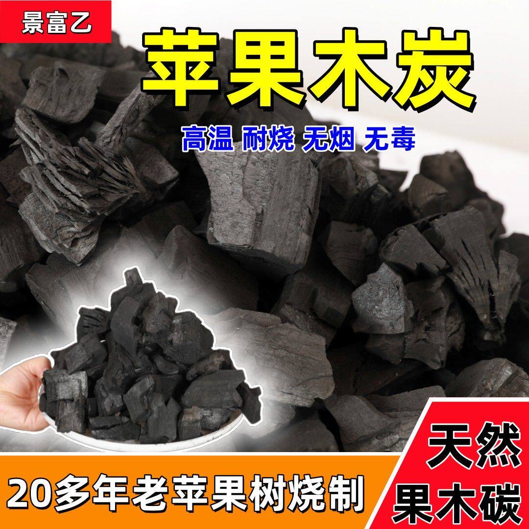 烧烤专用苹果原木炭耐烧苹果木炭