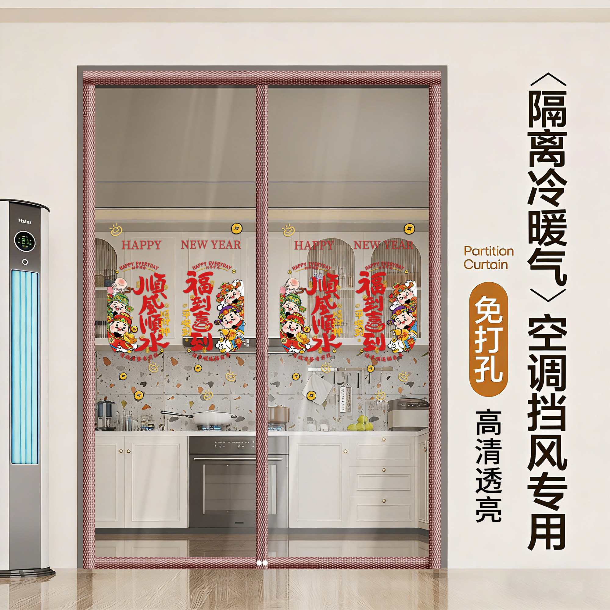 冬季厨房防油烟新年喜庆空调门帘挡风透明加厚免打孔卧室家用防风