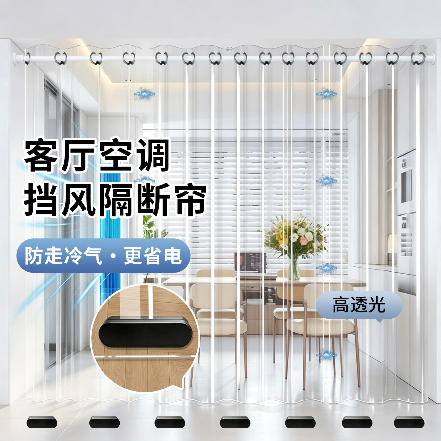 夏季防风空调透明门帘防冷气隔断帘免打孔家用卧室遮挡帘无杆多片