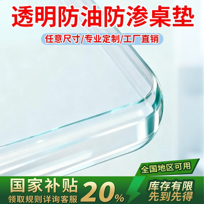 PVC*透明家用餐桌防水防油桌垫子