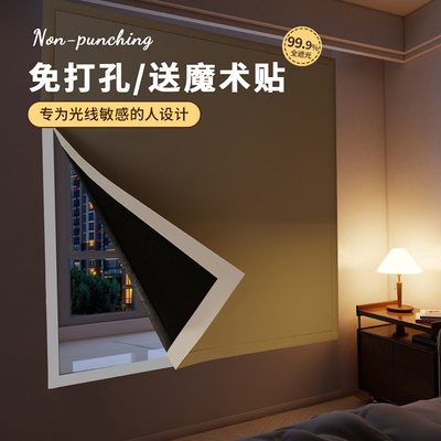 新款四周粘贴窗户全遮光布免打孔