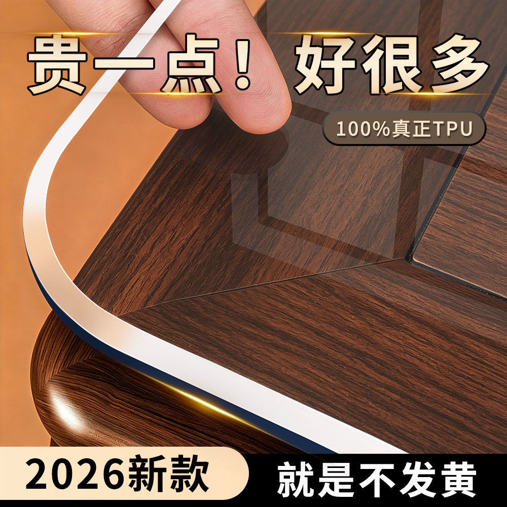 不发黄奶嘴级软玻璃TPU*透明桌垫图片