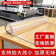 2025新款防水防油免洗透明餐桌垫PVC水晶板茶几软玻璃防烫书桌垫