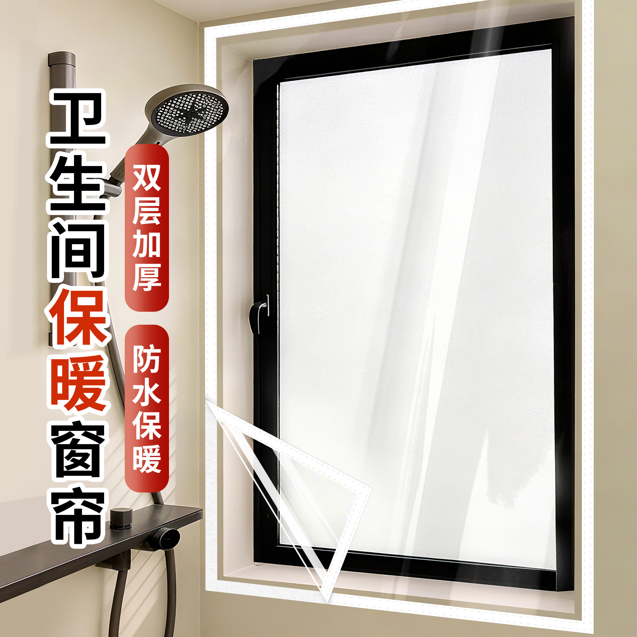 冬季卫生间窗户防风保暖窗帘挡风神器保暖膜密封防漏风加厚防寒帘