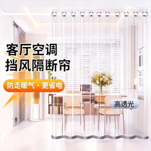 客厅隔断空调门帘挡风遮挡保温透明加厚家用防冷气门帘伸缩杆防风