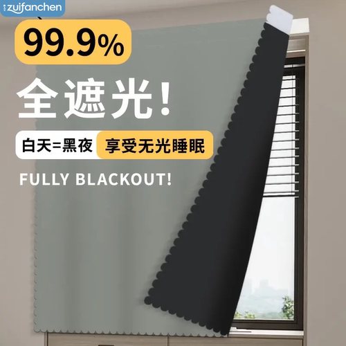 【德国品质】全遮光窗帘遮阳防晒