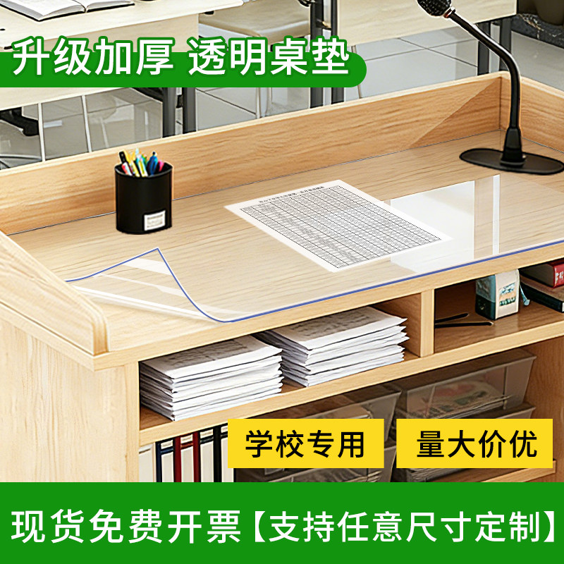 透明PVC*桌垫学校教师讲台防水图片