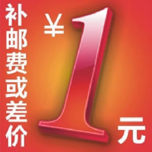 定制差价，差价链接