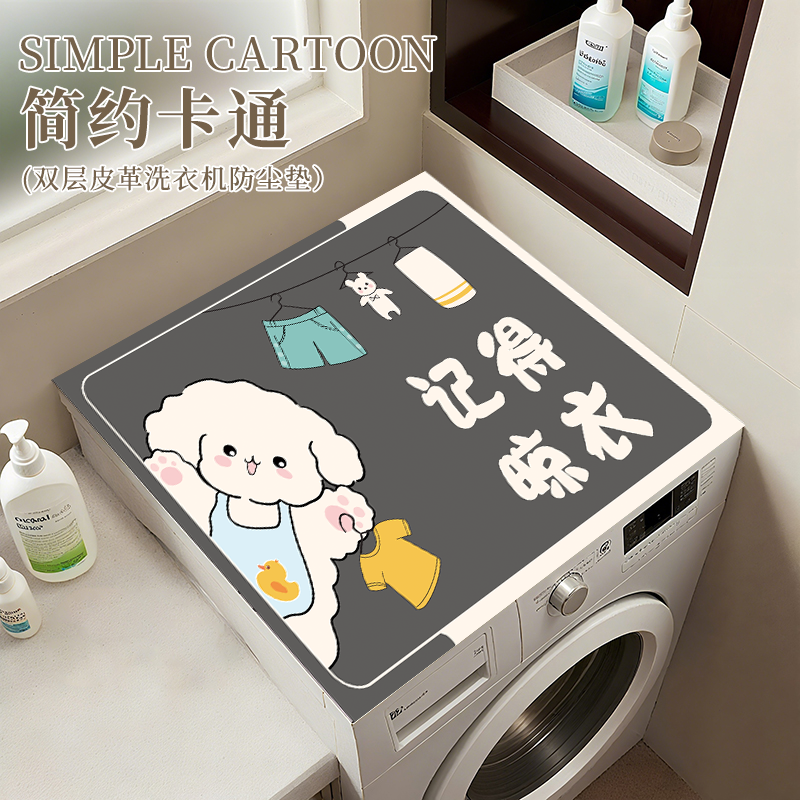 全自动洗衣机盖垫防水防晒微波炉