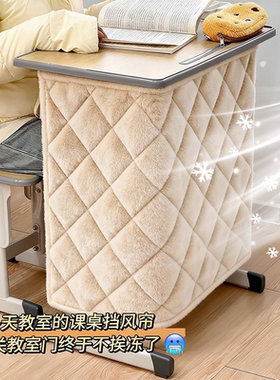 冬季学生课桌护腿挡风被防风防寒高中小学加厚长方形教室专用围挡