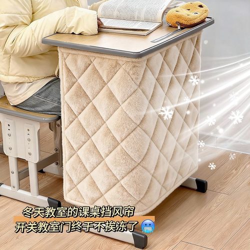 冬季加厚加绒课桌护腿挡风保暖帘