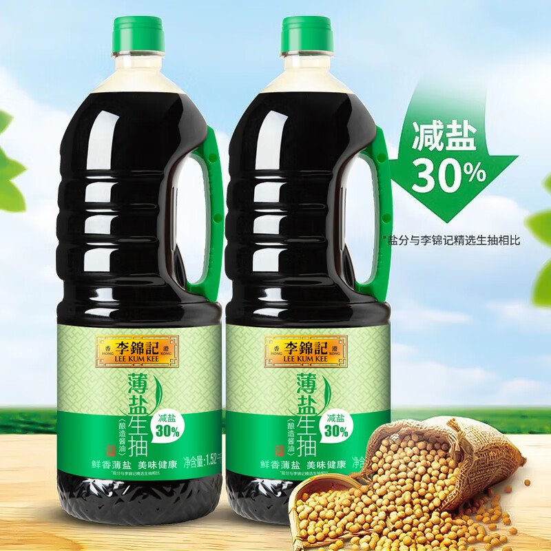 李锦记薄盐生抽1.52kg*2瓶家用大桶装酿造减盐酱油炒菜凉拌蘸点