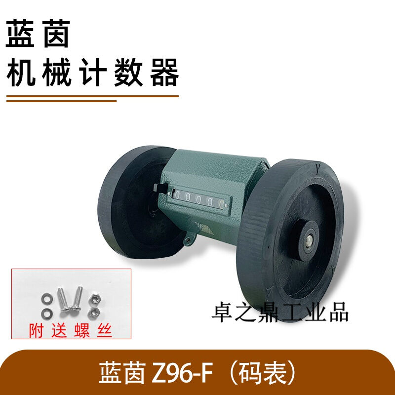 适用滚动计米计数器计米表计码表验布机打卷机码表蓝茵Z96-F码表
