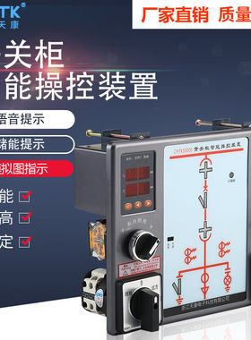 开关柜智能操控装置状态指示仪高压带电显示无线测温装置CHTK5000