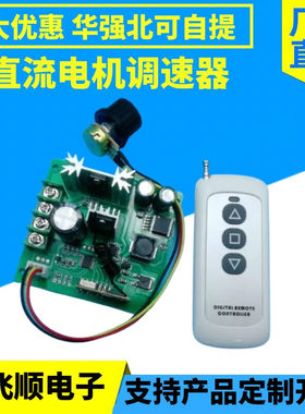 无线遥控数显直流电机调速器12V24VPWM无极调速开关10A控制器黑色