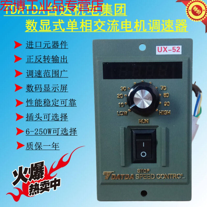 适用UX-52马达减速控制器UX-52数显单相交流电机调速器90W1号插头