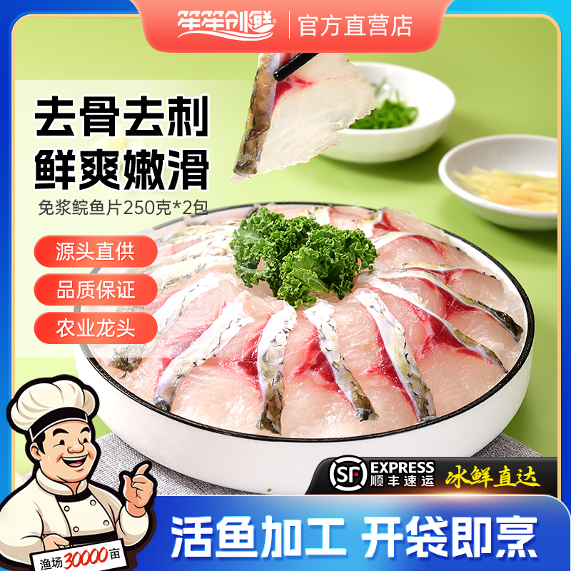 笙笙创鲜鱼中段广东去骨去刺
