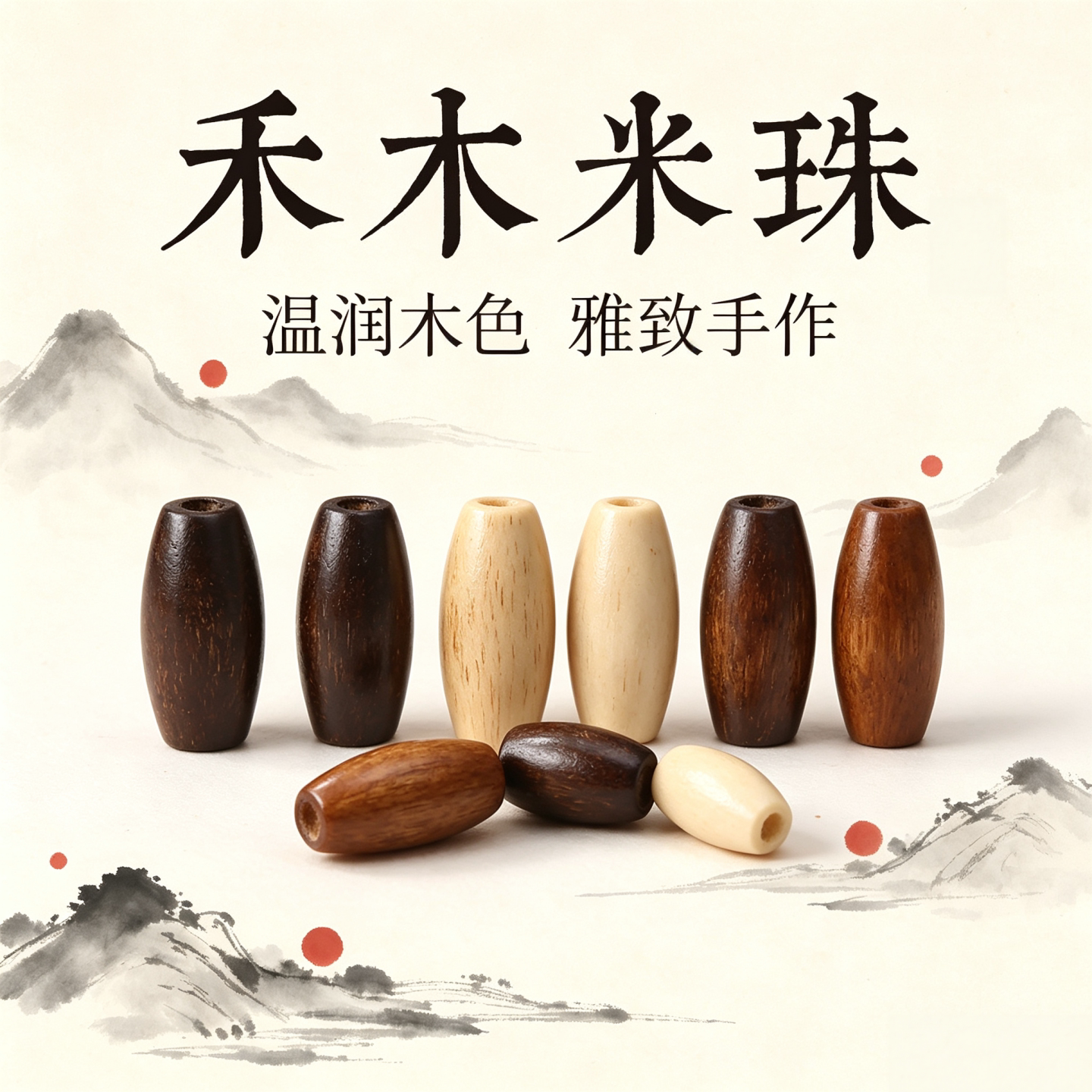 珊妮杂货铺椭圆禾木大孔珠子散珠diy串珠饰品配件手链珠手串配珠
