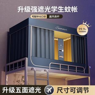 上下铺通用防摔防蚊专用床幔 强遮光床帘蚊帐大学生寝室宿舍一体式