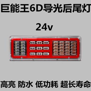 24v大货车半挂车LED后尾灯高亮防水解放巨能王后尾灯电子尾灯总成