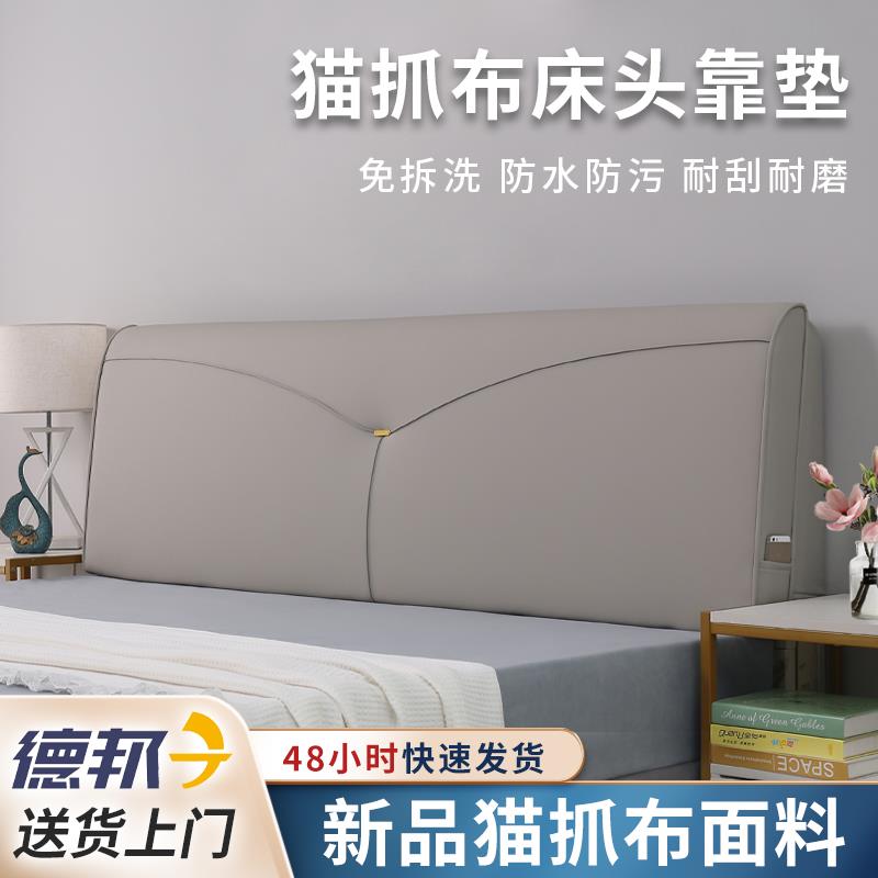 床头靠垫大靠背加厚软包床头罩猫爪布防水面料可拆洗