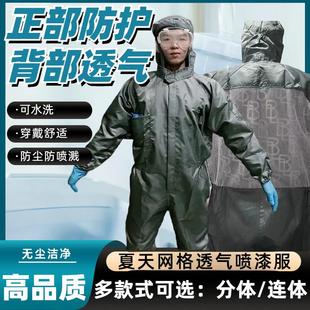 汽车夏天网格透气喷漆服防尘服清凉防水防静电耐磨耐脏连体防护服
