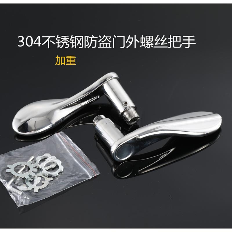 防盗门把手外螺纹加厚304不锈钢手柄门把大门 拉手门锁配件