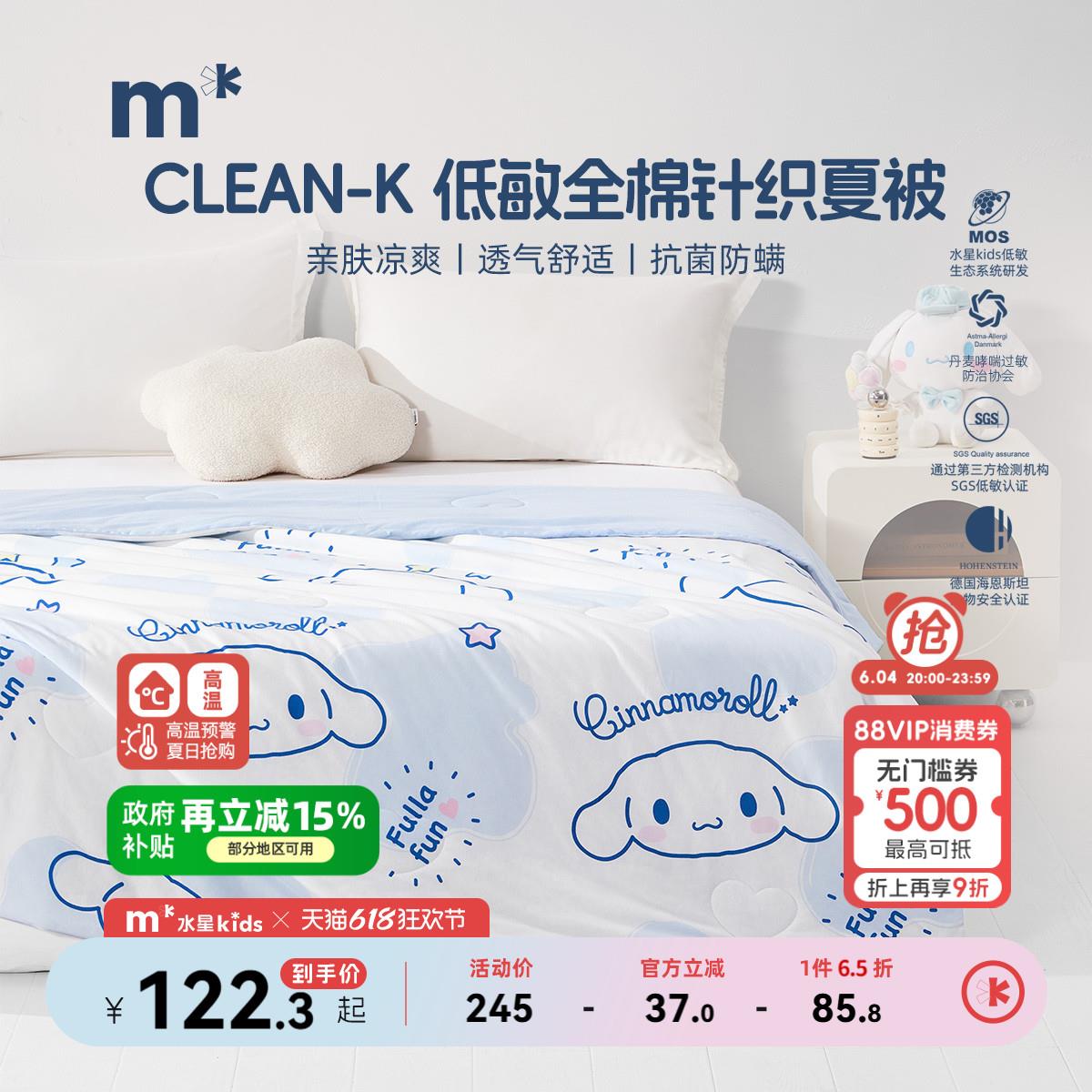 水星儿童抗菌A类低敏夏被海盐EG全棉针织空调被可水洗Clean-K抗菌