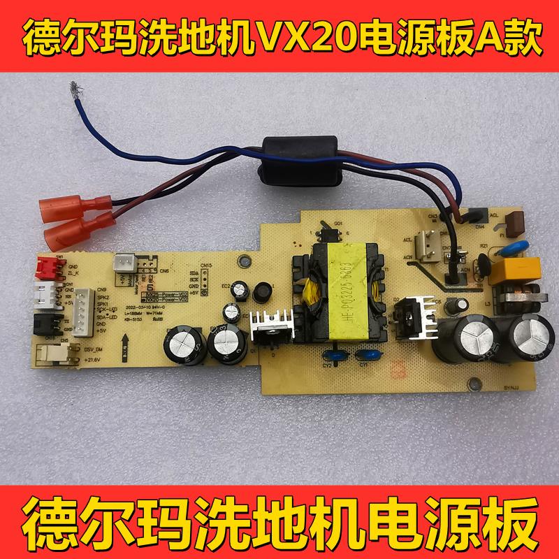 德尔玛洗地机配件 VX20洗地机电源板 德尔玛洗地机主板线路板
