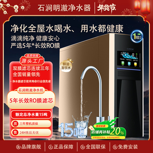 石涧明澈净水器家用厨下式直饮机RO反渗透自来水过滤直饮机
