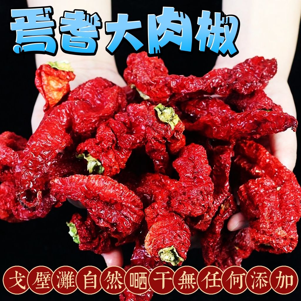 新疆焉耆小龙椒肉辣子可酱可香辣干辣椒特辣辣皮子螺丝椒家用