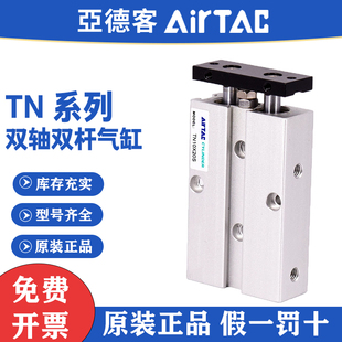 10X15x20x25X30x40x50x60x70 亚德客双轴双杆气缸TN10
