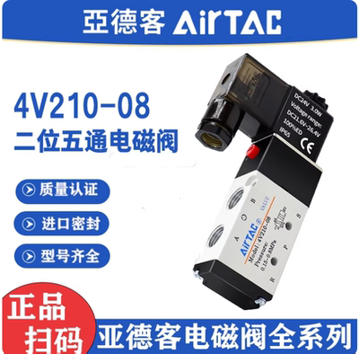 亚德客4v210-08 气缸控制阀防爆电磁阀常开气动阀220v线圈24v12v