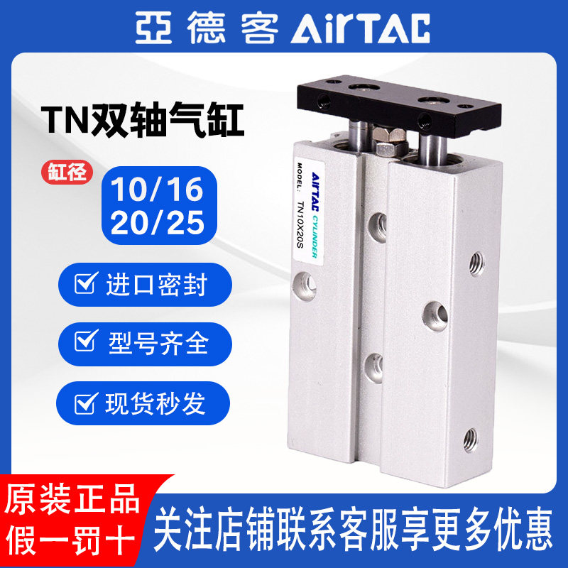亚德客tn气缸TN小型气动双轴双杆tn10/16/20/25/32X100S/200S/80S,标准件/零部件/工业耗材,其他气动元件,淘宝优惠券,粉丝福利购,淘宝优惠卷
