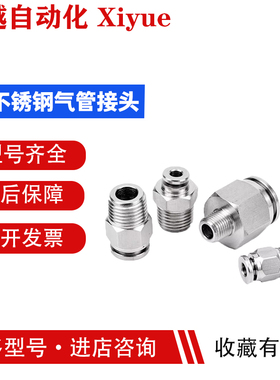 304不锈钢快插气管接头气动快速接头直通PC8-02mm高温高压耐腐蚀