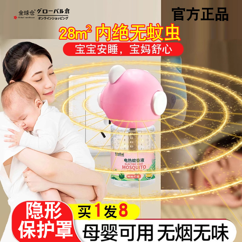 德国电热蚊香液家用驱蚊液器插电式非无毒家用孕妇婴儿无烟无味