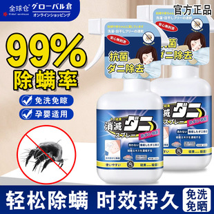 日本除螨喷雾剂家用床上免洗消毒除菌被子杀螨去除螨虫除螨神器