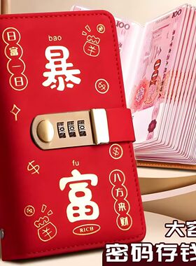 密码锁存钱夹钱册大容量可放现金存钱本子收纳包2026年新款收藏册